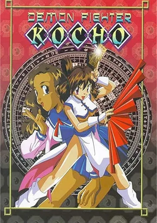 Demon Fighter Kocho (movie)