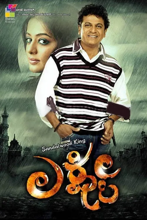 Lakshmi (movie)