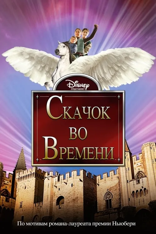 Скачок во времени