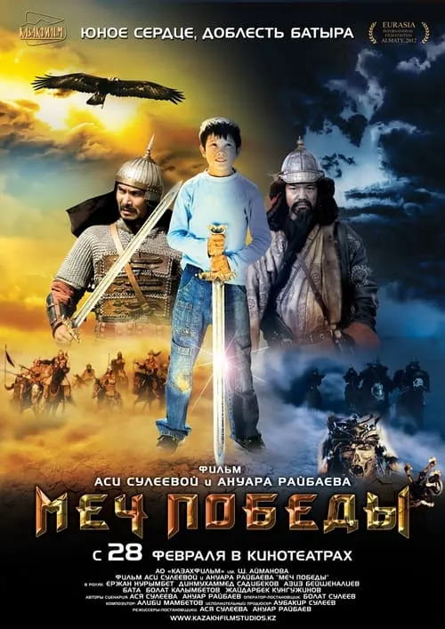 Sword of Victory (movie)