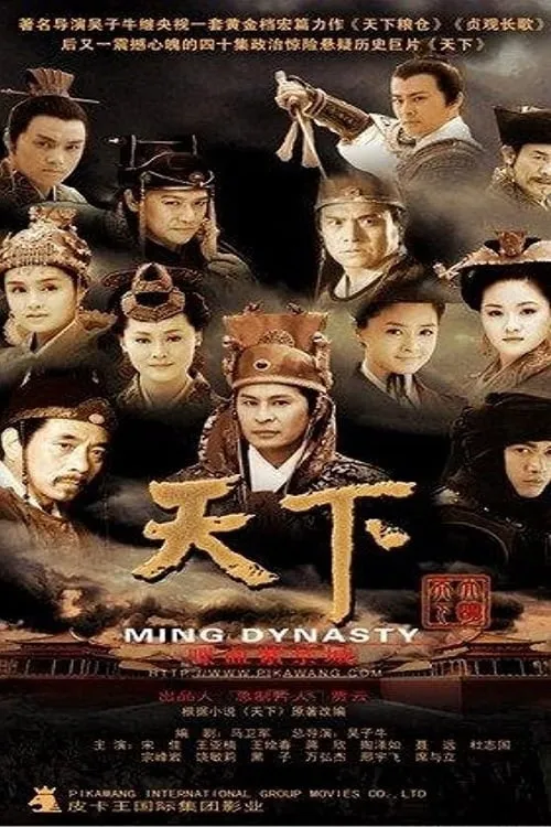 Ming Dynasty (series)