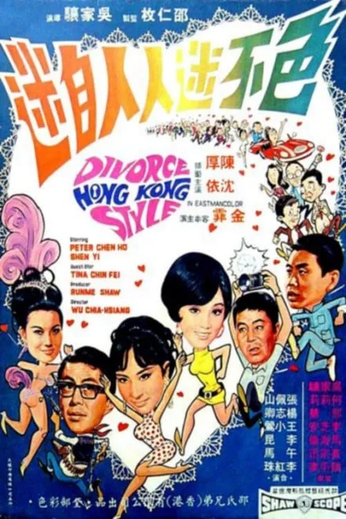 Divorce, Hong Kong Style (movie)