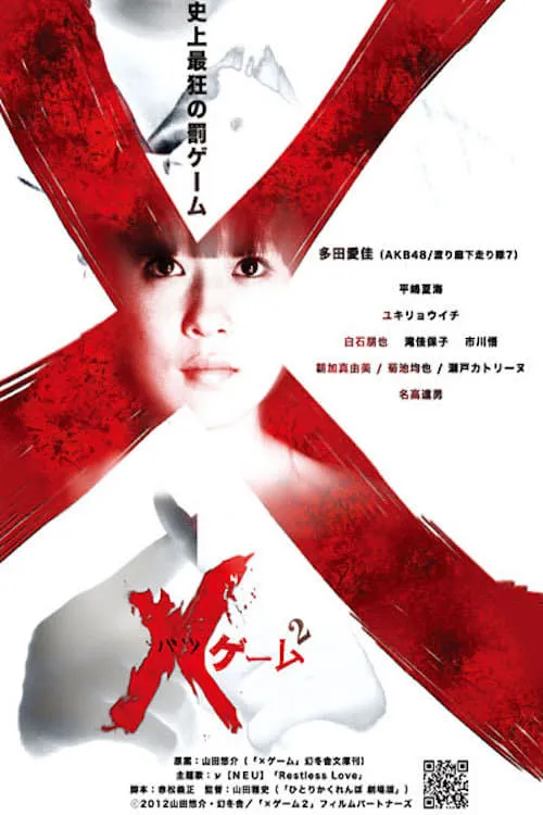 X Game 2 (movie)