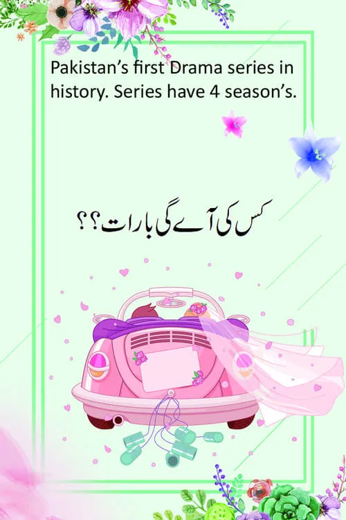 Kis Ki Aayegi Baraat (series)