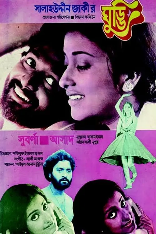 Ghuddi (movie)