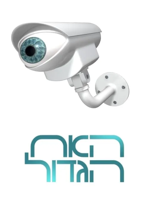 Big Brother Israel (series)