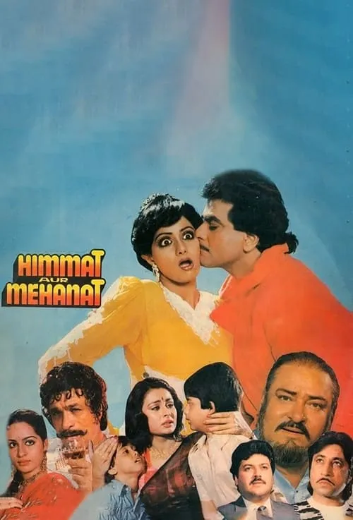 Himmat Aur Mehanat (movie)