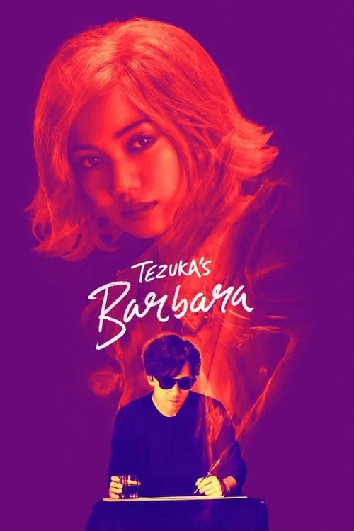 Tezuka's Barbara (movie)