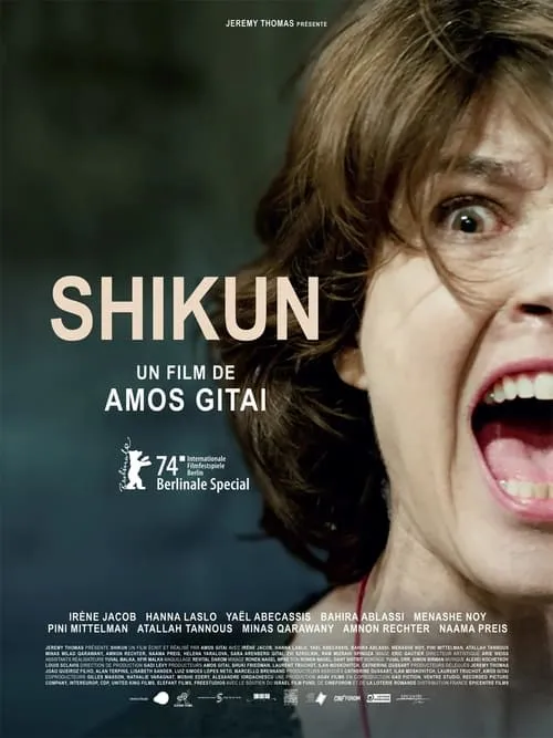 Shikun (movie)