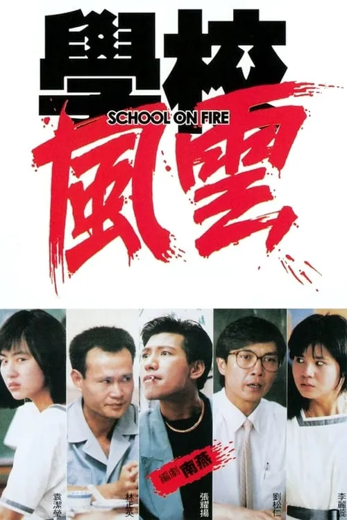 School on Fire (movie)