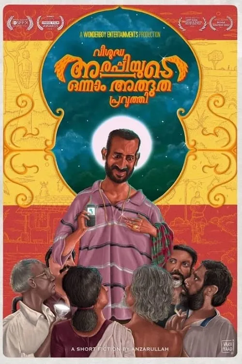 Vishuddha Arappiyude Onnam Athbhutha Pravarthi വിശുദ്ധ അരപ്പിയുടെ ഒന്നാം അത്ഭുത പ്രവൃത്തി (фильм)