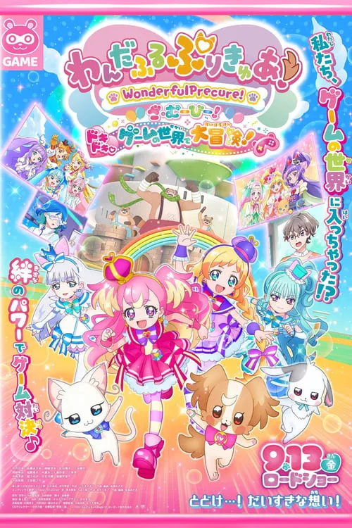 Wonderful Precure! The Movie! Grand Adventure in a Thrilling♡Game World (movie)