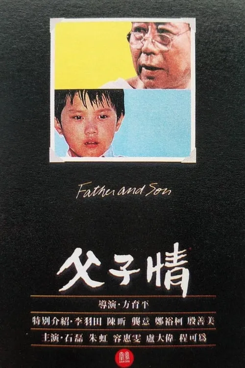 Father and Son (movie)