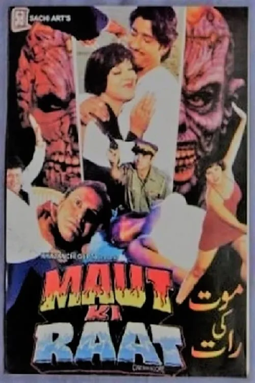 Maut Ki Raat (movie)