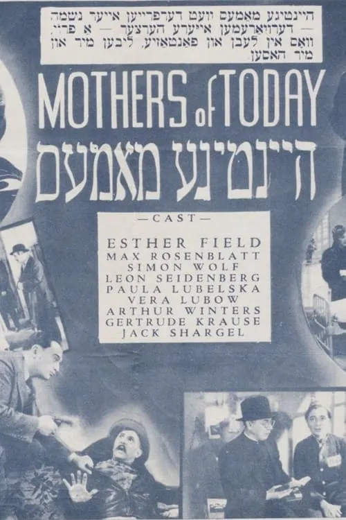 Mothers of Today (movie)