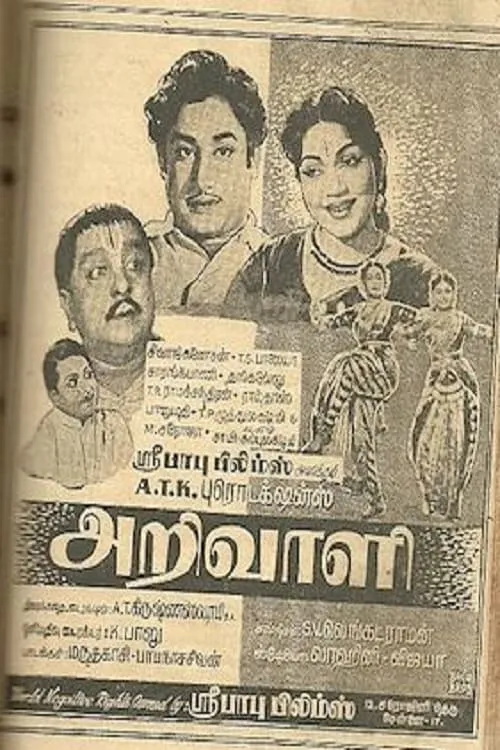 Arivaali (movie)