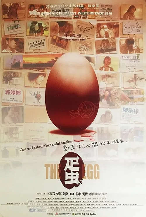 The Egg (фильм)