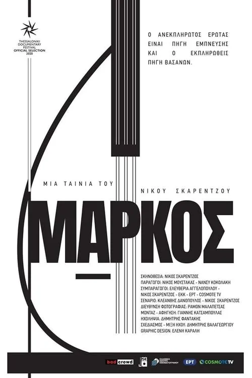 Markos (movie)