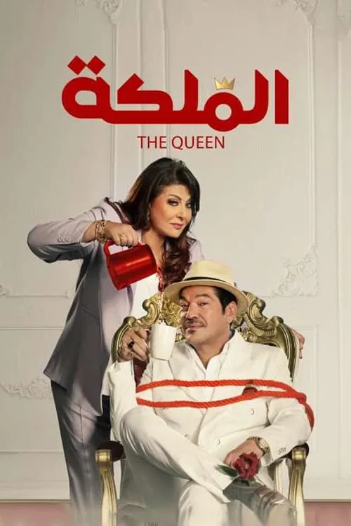 The Queen (movie)