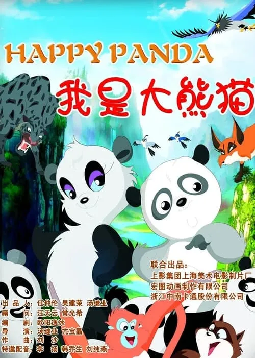 Happy Panda (movie)