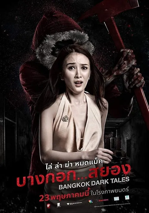 Bangkok Dark Tales (movie)