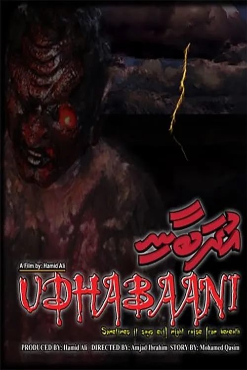 Udhabaani (movie)