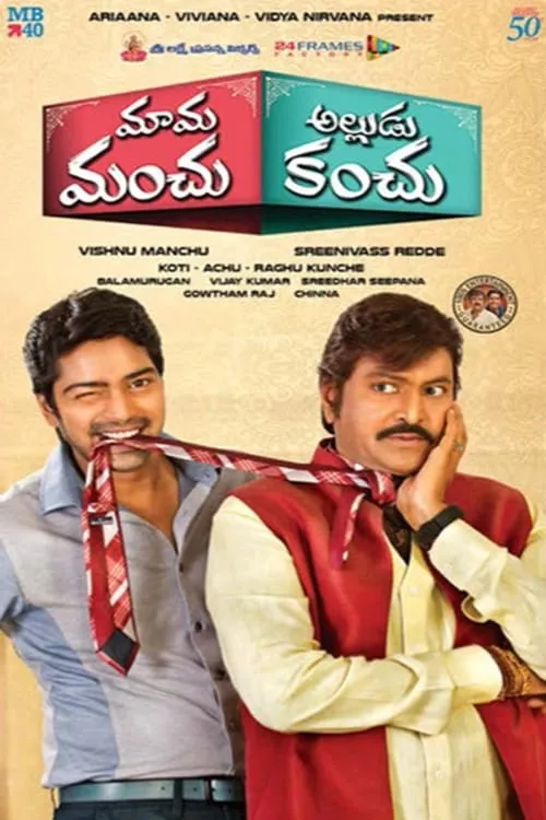 Mama Manchu Alludu Kanchu (movie)