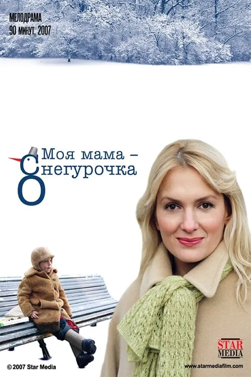 My mother is the snow maiden (movie)