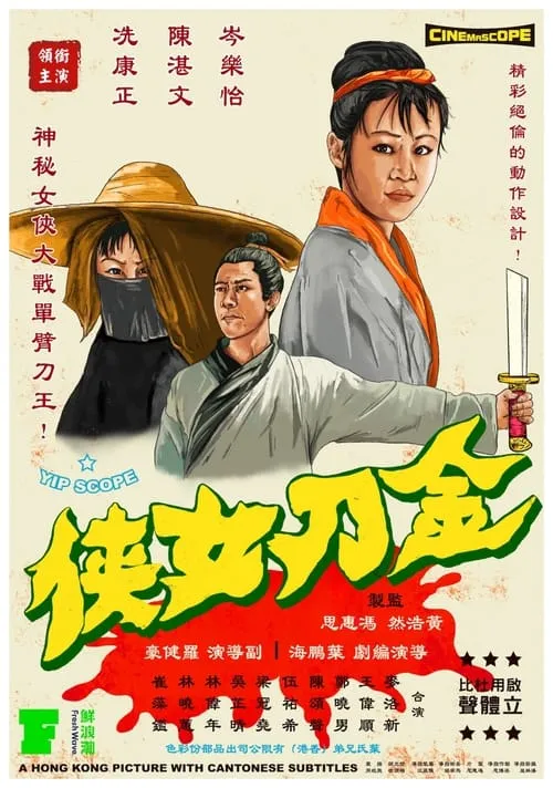 Golden Sword Woman (movie)