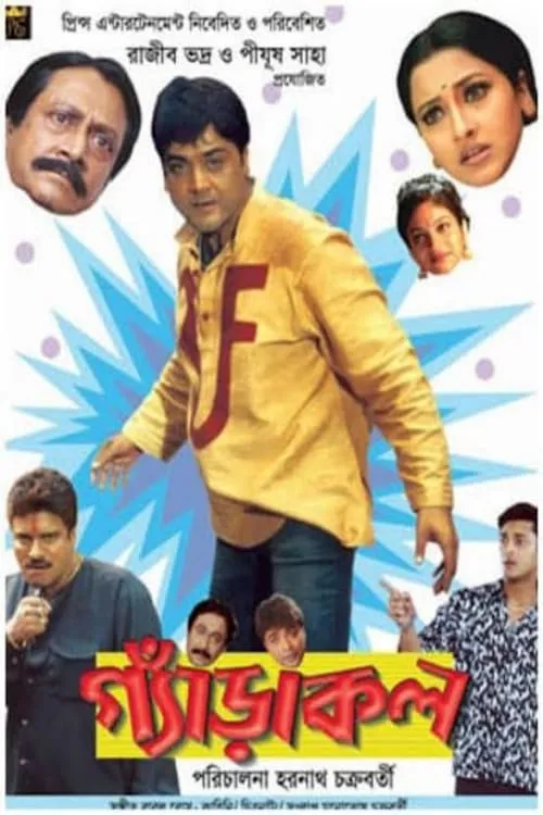 Gyarakal (movie)