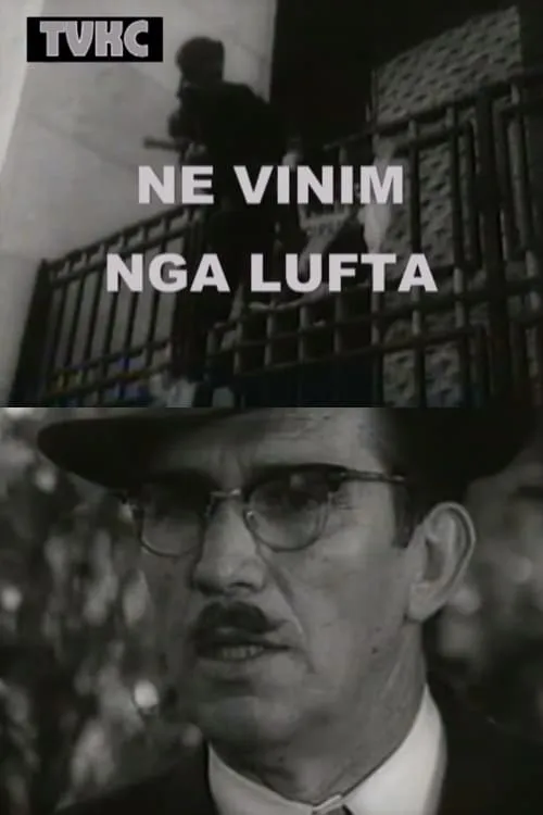 Ne vinim nga lufta (фильм)