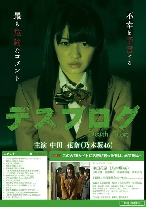 Death Blog (movie)