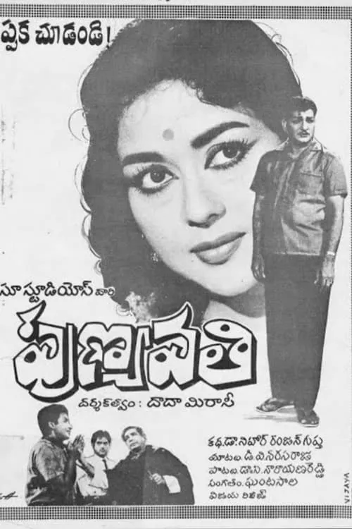 Punyavathi (movie)