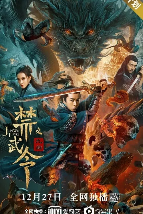 Forbidden Martial Arts: The Nine Mysterious Candle Dragons (movie)