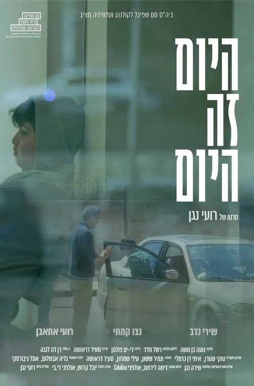 היום זה היום