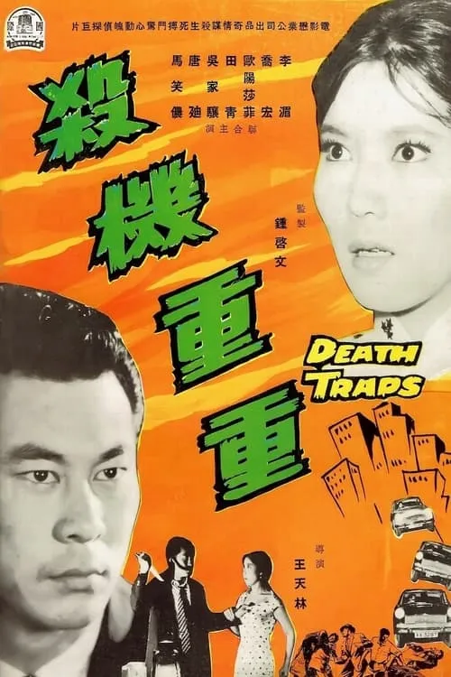 Death Traps (movie)