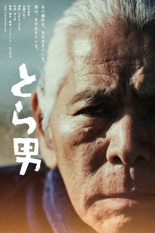 Torao (movie)