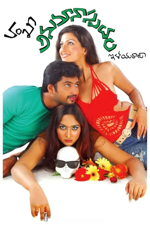 Anumanaspadam (movie)