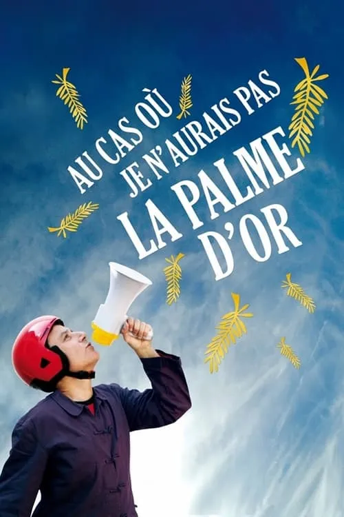 Au cas où je n'aurais pas la palme d'or (фильм)