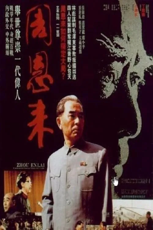 Zhou Enlai (movie)