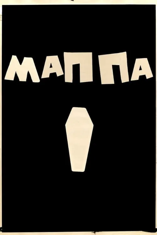 Мааппа (фильм)