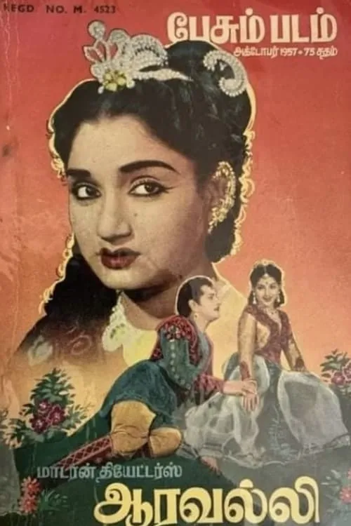 Aaravalli (movie)