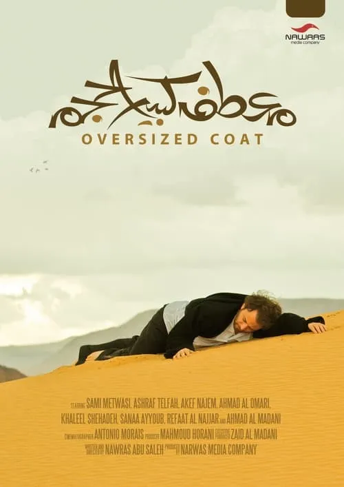 Oversized Coat (movie)