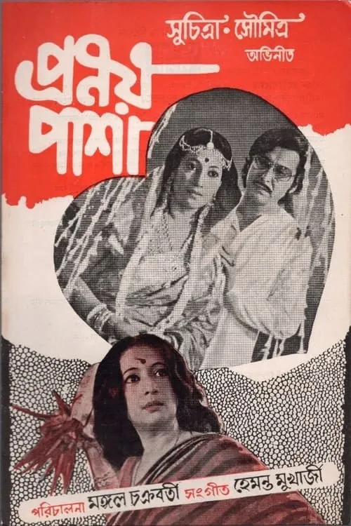 Pranoy Pasha (movie)