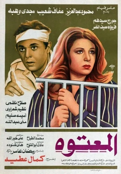 Al Maatooh (movie)