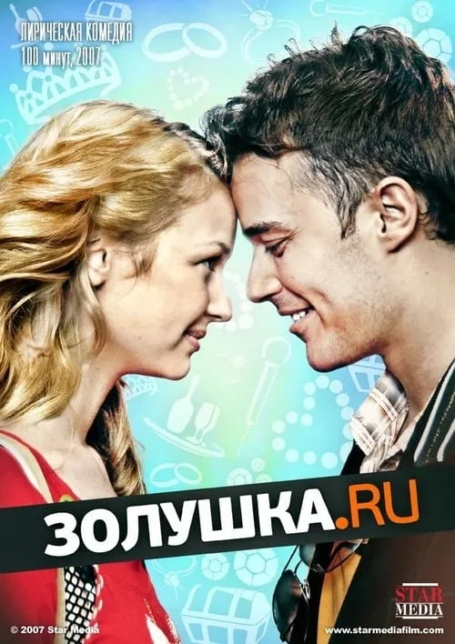 Zolushka.RU (movie)