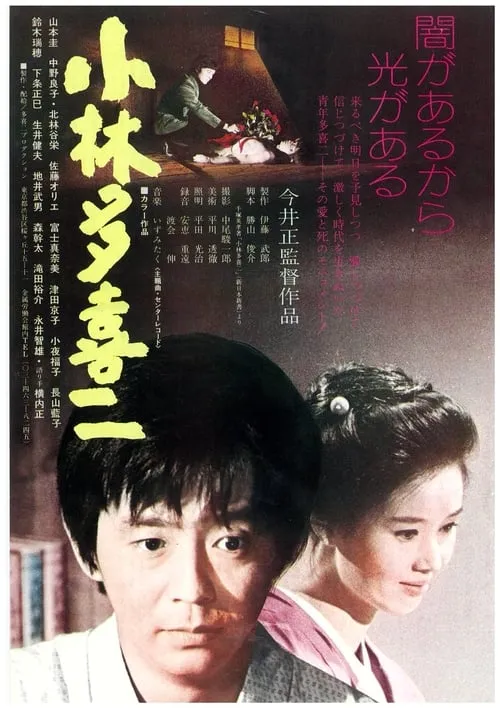 Kobayashi Takiji (movie)