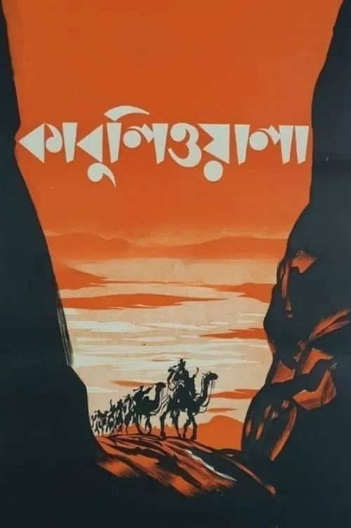 Kabuliwala (movie)