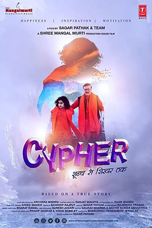 Cypher (фильм)