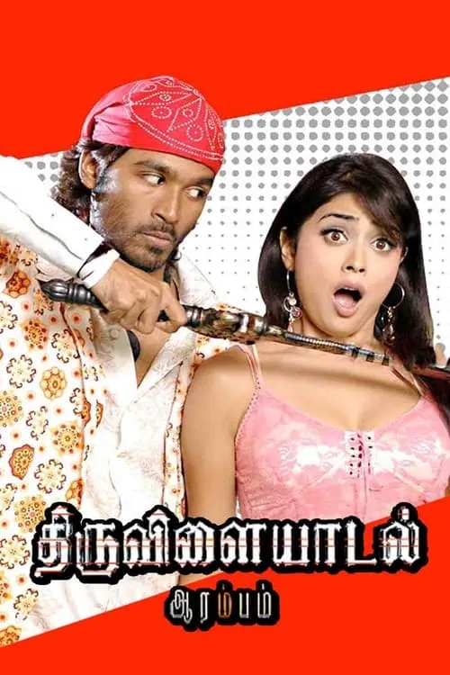 Thiruvilaiyaadal Aarambam (movie)